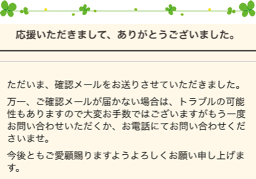 応援いただきましてありがとうございました。